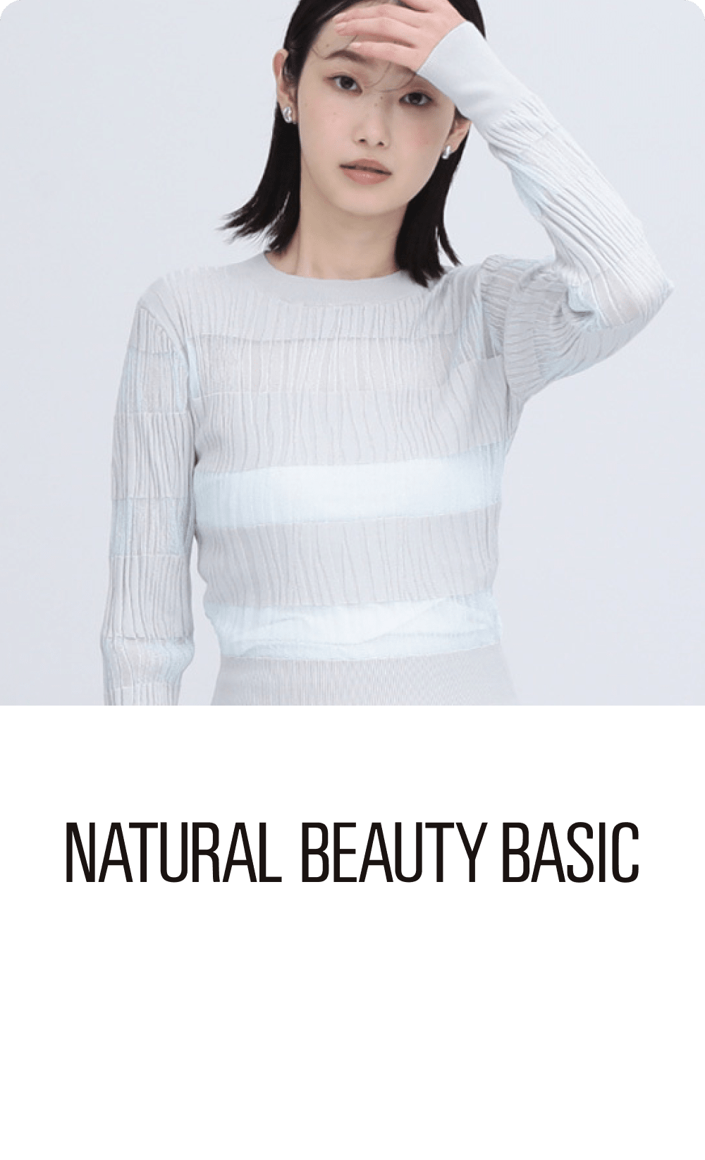 NATURAL BEAUTY BASIC（ナチュラルビューティーベーシック