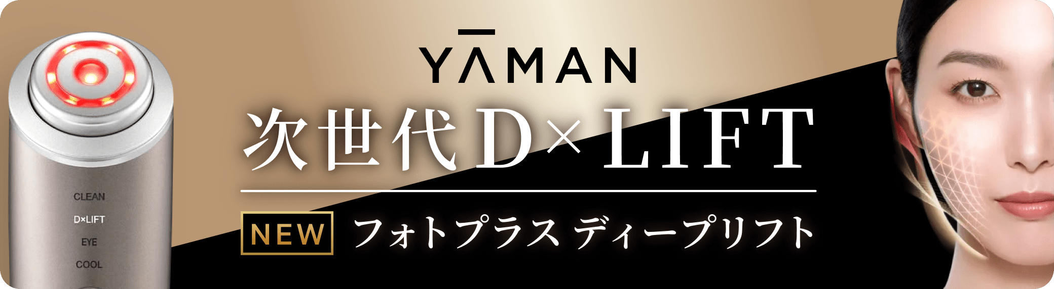 ヤーマン(YA-MAN)のレンタル・サブスク | エアクロモール