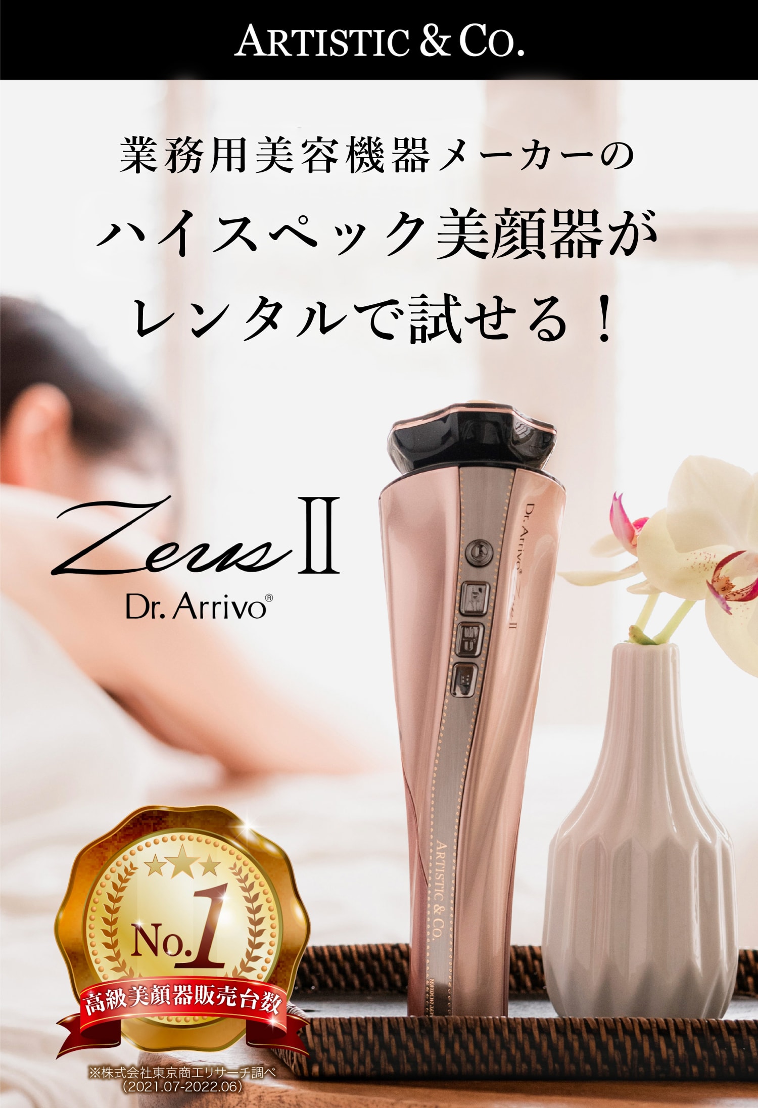 美顔器ARTISTIC&CO. DR.ARRIVO THE ZEUS Ⅱ美品 - 美容/健康