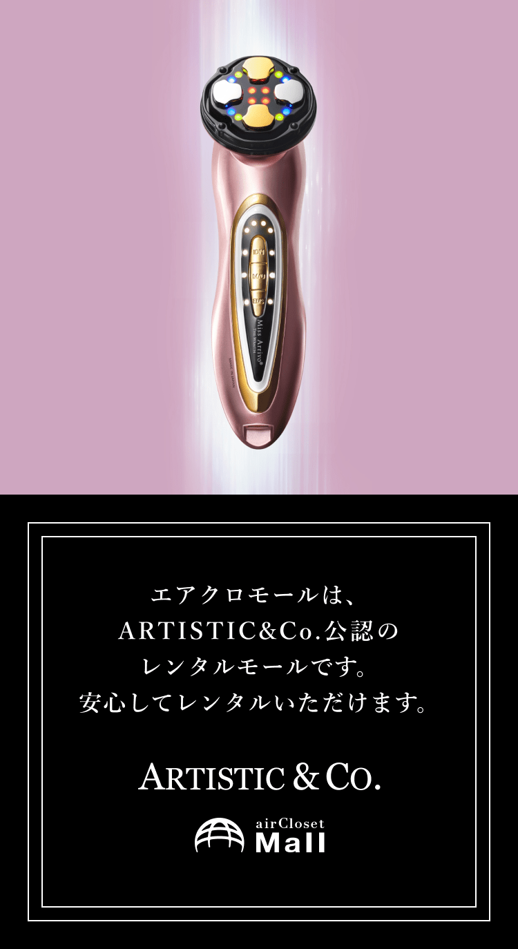 レンタル】アーティスティック&シーオー(ARTISTIC＆CO.) 美顔器 ...