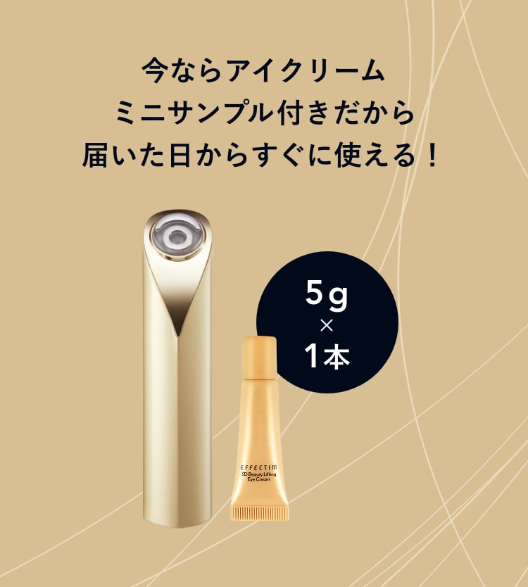美品！エフェクティム 3D ビューティーリフティング アイアクティベーター スムース ビューティーリフティング アクティベーター｜その他
