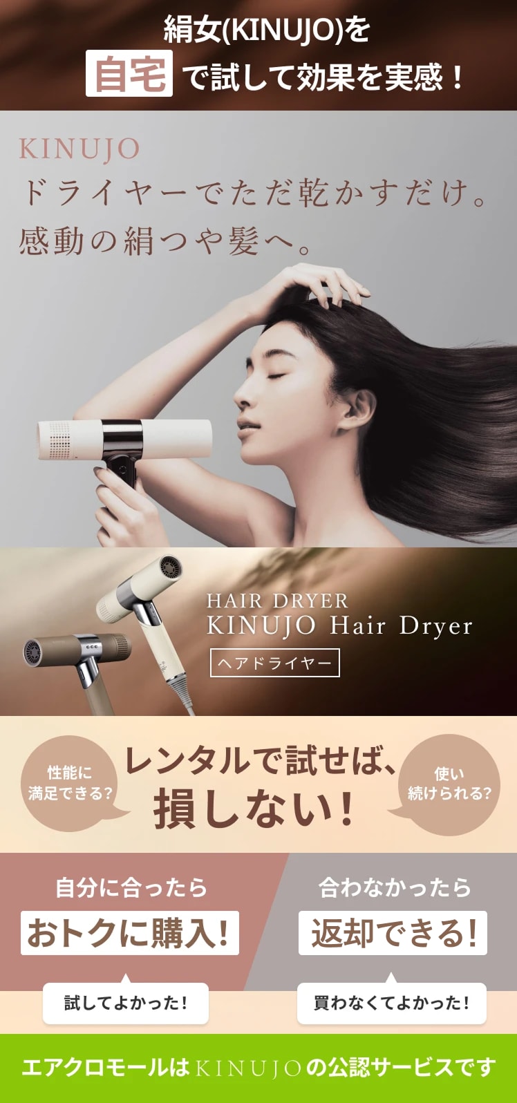 レンタル】キヌージョ(KINUJO) ドライヤー KINUJO Hair Dryer