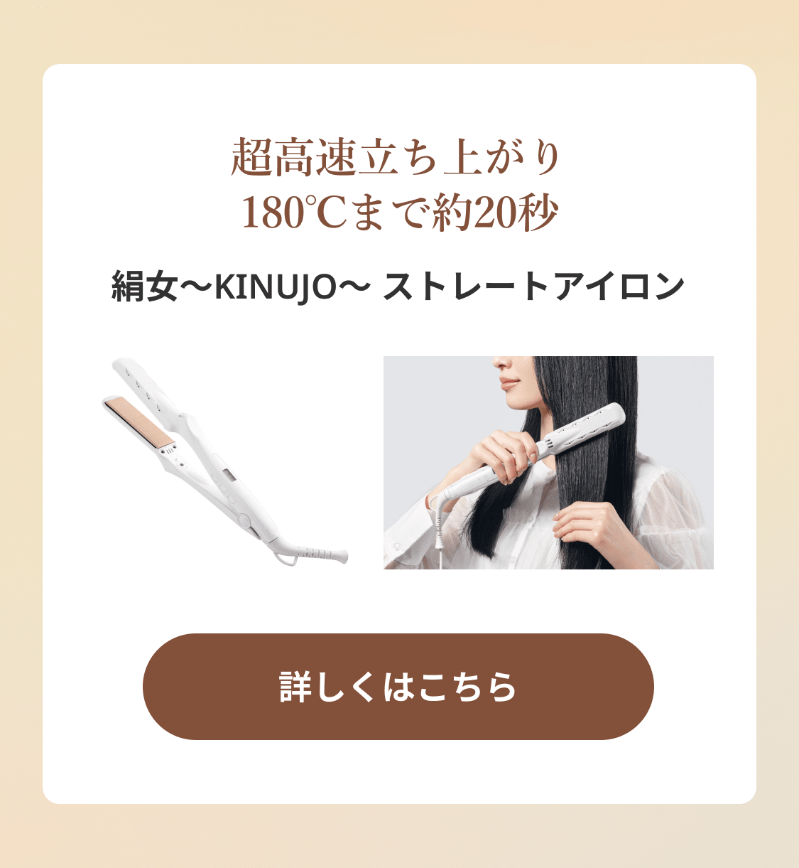 レンタル】キヌージョ(KINUJO) ヘアアイロン 絹女～KINUJO