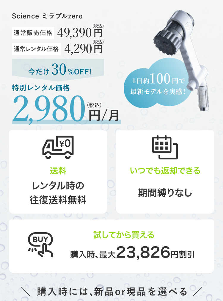 高機能シャワーヘッド】 ミラブルプラス（ラグジュアリー）