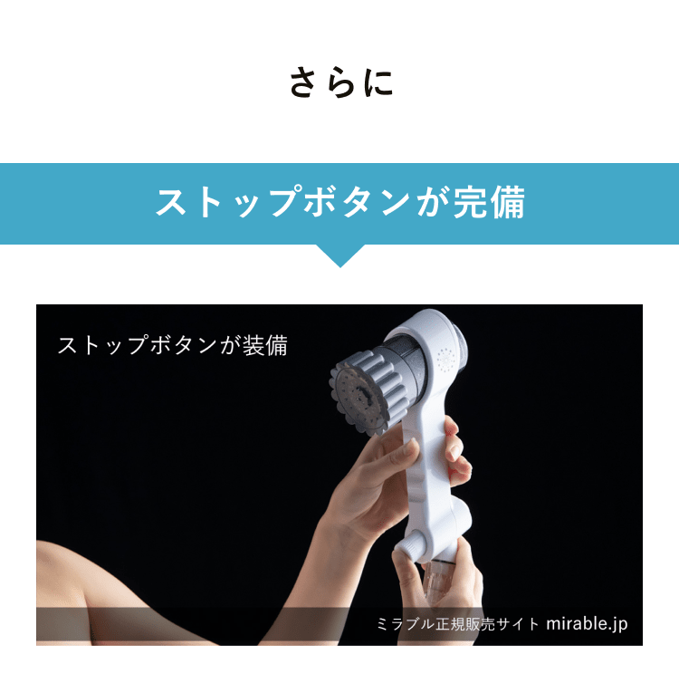 正規レンタル】ミラブル シャワーヘッドをお試し | ミラブル