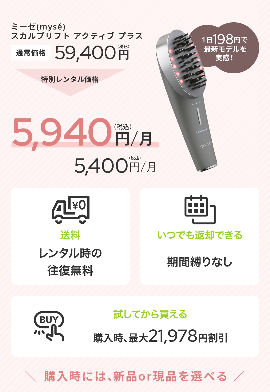 レンタル】ミーゼ(mysé) 美顔器・スチーマー スカルプリフト