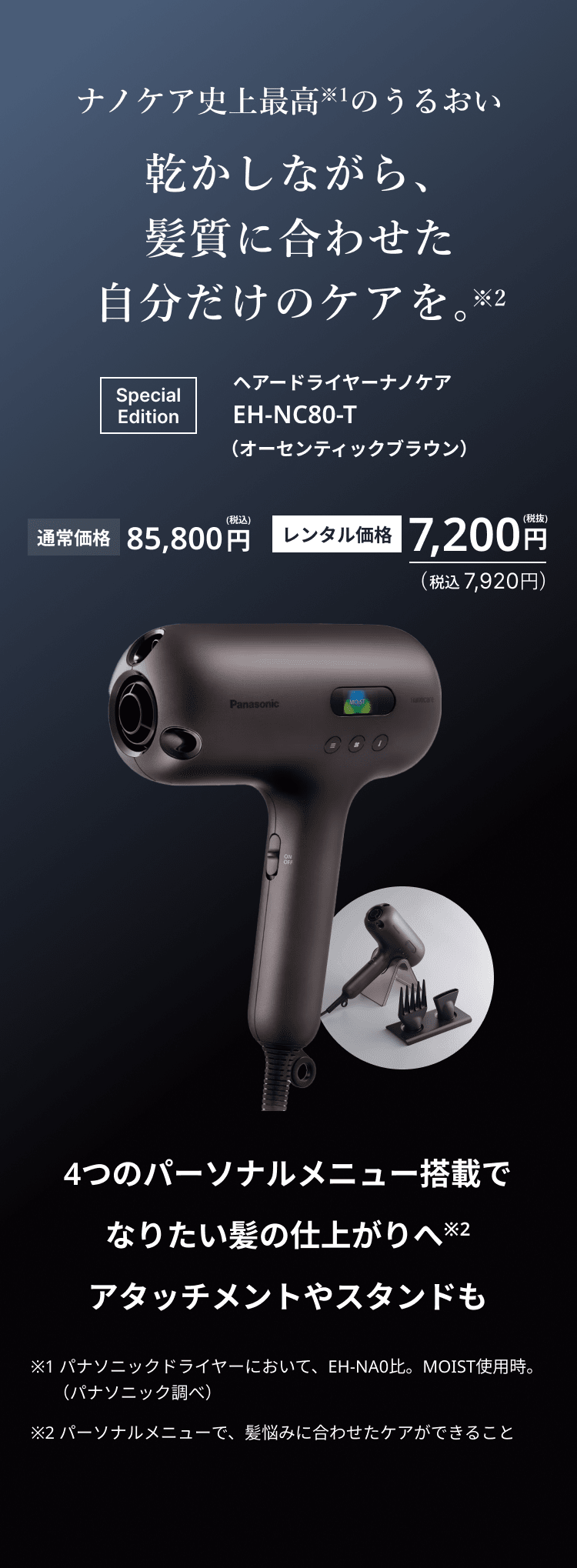 新品未使用品 Panasonic EH-NC80-T ナノケア ドライヤー ナノケア 公式店 パナソニック ドライヤー nanocare ULTIMATE EH
