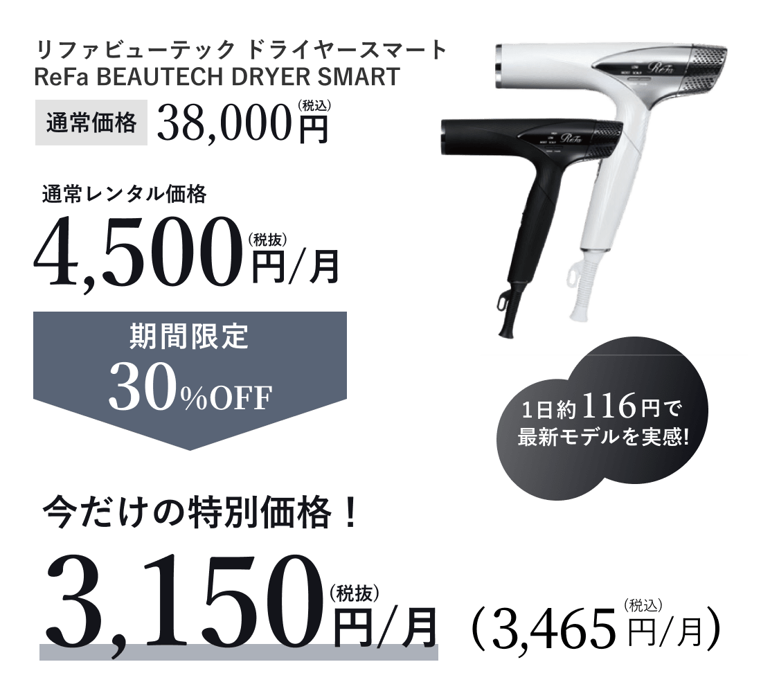 定価38000円Refa  BEAUTECH DRYER SMART【ホワイト】