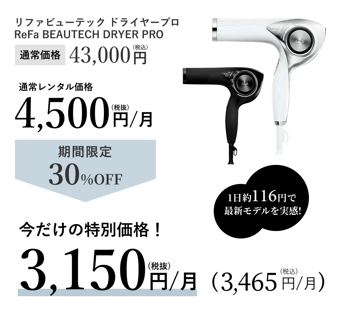 リファビューテックドライヤープロ ReFa BEAUTECH DRYER PRO