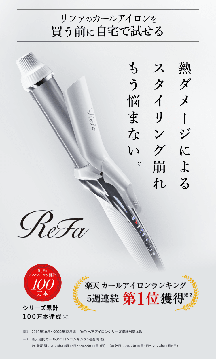 Refa リファ カールアイロン 32mm - 健康