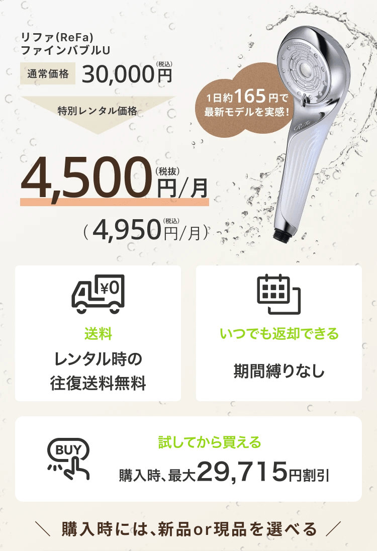 レンタル】リファ(ReFa) シャワーヘッド ファインバブル U レンタル】リファ(ReFa) シャワーヘッド ファインバブル U