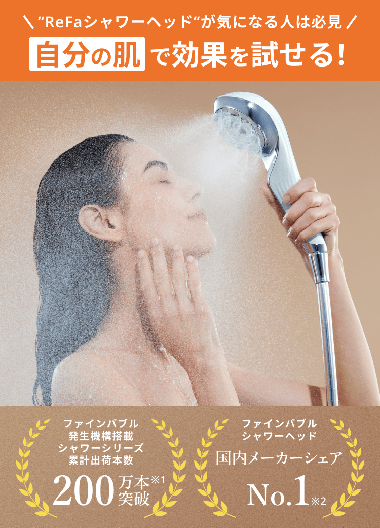 レンタル】リファ(ReFa) シャワーヘッド ファインバブル U