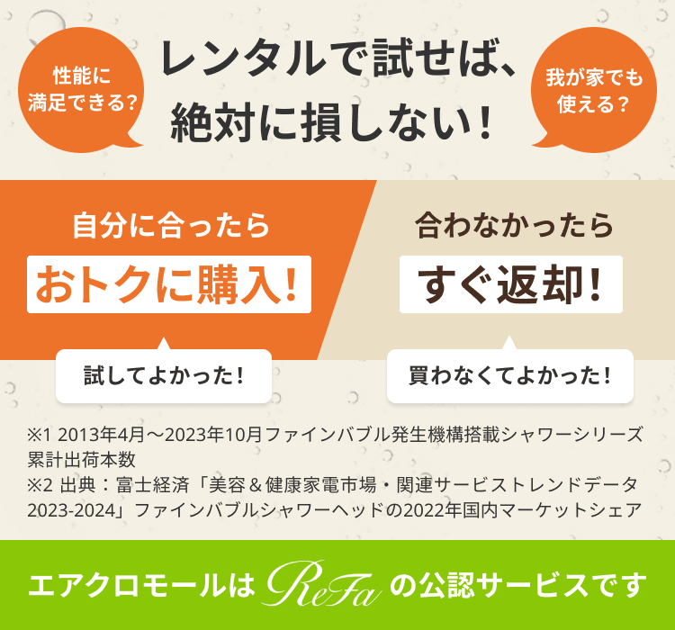 レンタル】リファ(ReFa) シャワーヘッド ファインバブル U レンタル】リファ(ReFa) シャワーヘッド ファインバブル U