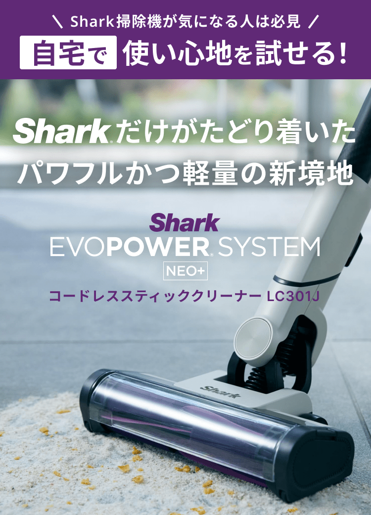 レンタル】シャーク(SHARK) 掃除機・ロボット掃除機 EVOPOWER SYSTEM 