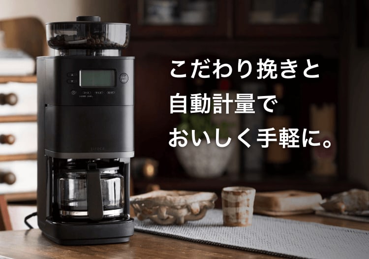 レンタル】シロカ(siroca) コーヒーメーカー カフェばこPRO SC レンタル】シロカ(siroca) コーヒーメーカー カフェばこPRO SC