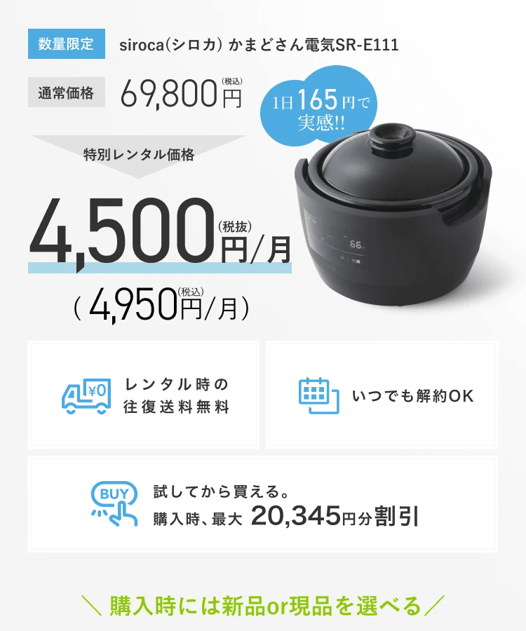 レンタル】シロカ(siroca) 炊飯器 かまどさん電気 SR-E111