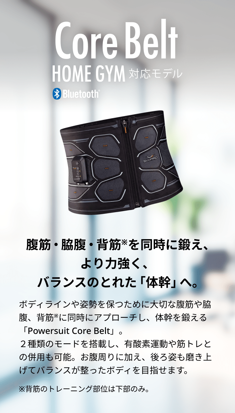 レンタル】シックスパッド(SIXPAD) トレーニングマシン・器具 パワースーツ コアベルト LLサイズ(ウエスト104～120cm)  SE-BC00D-LL - airCloset Mall (エアクロモール)