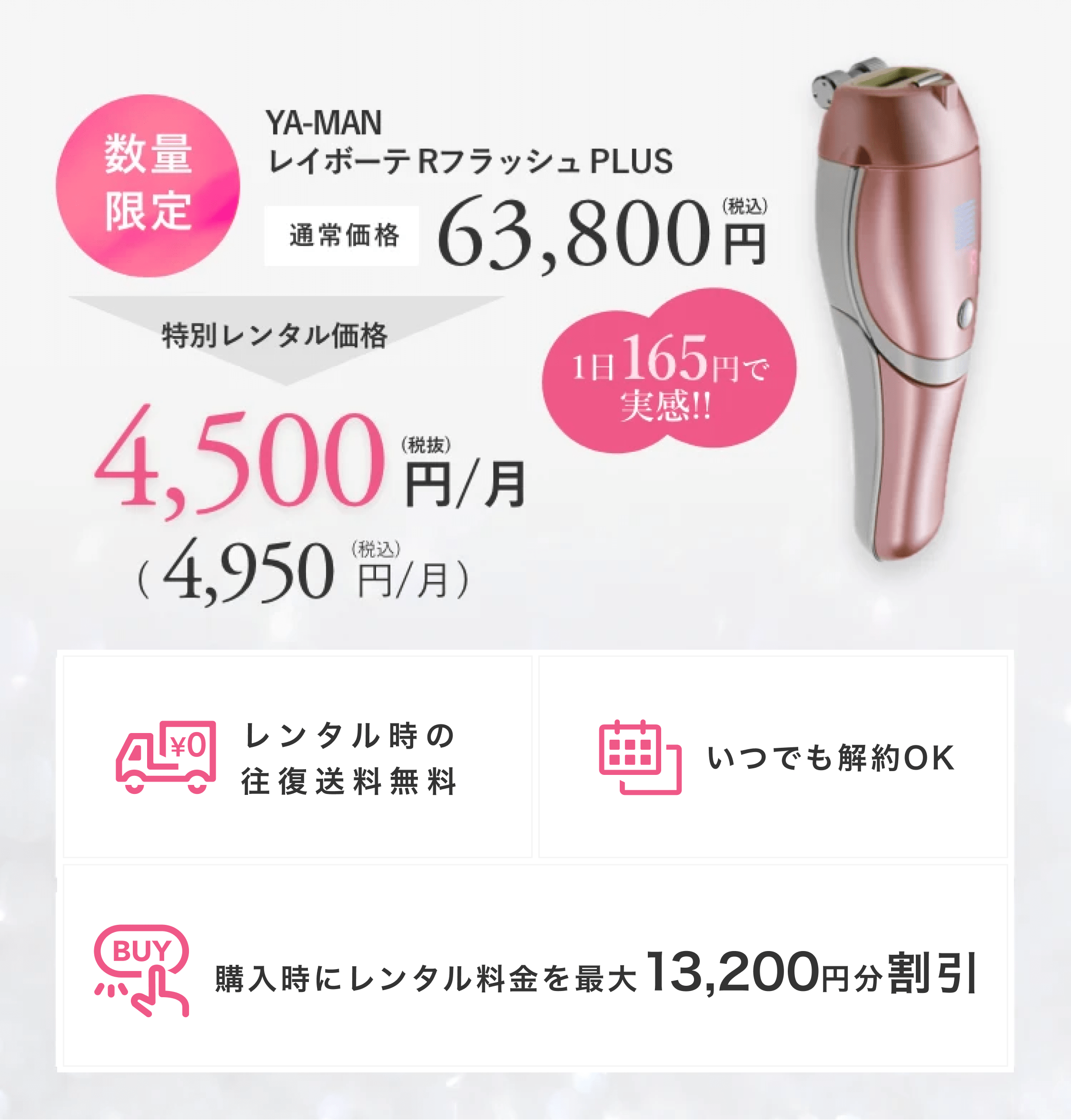 レンタル】ヤーマン(YA-MAN) 脱毛器・光美容器 レイボーテ R