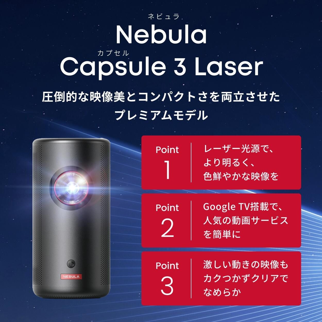 レンタル】アンカー(ANKER)・Nebula Capsule 3 Laserのサブスク