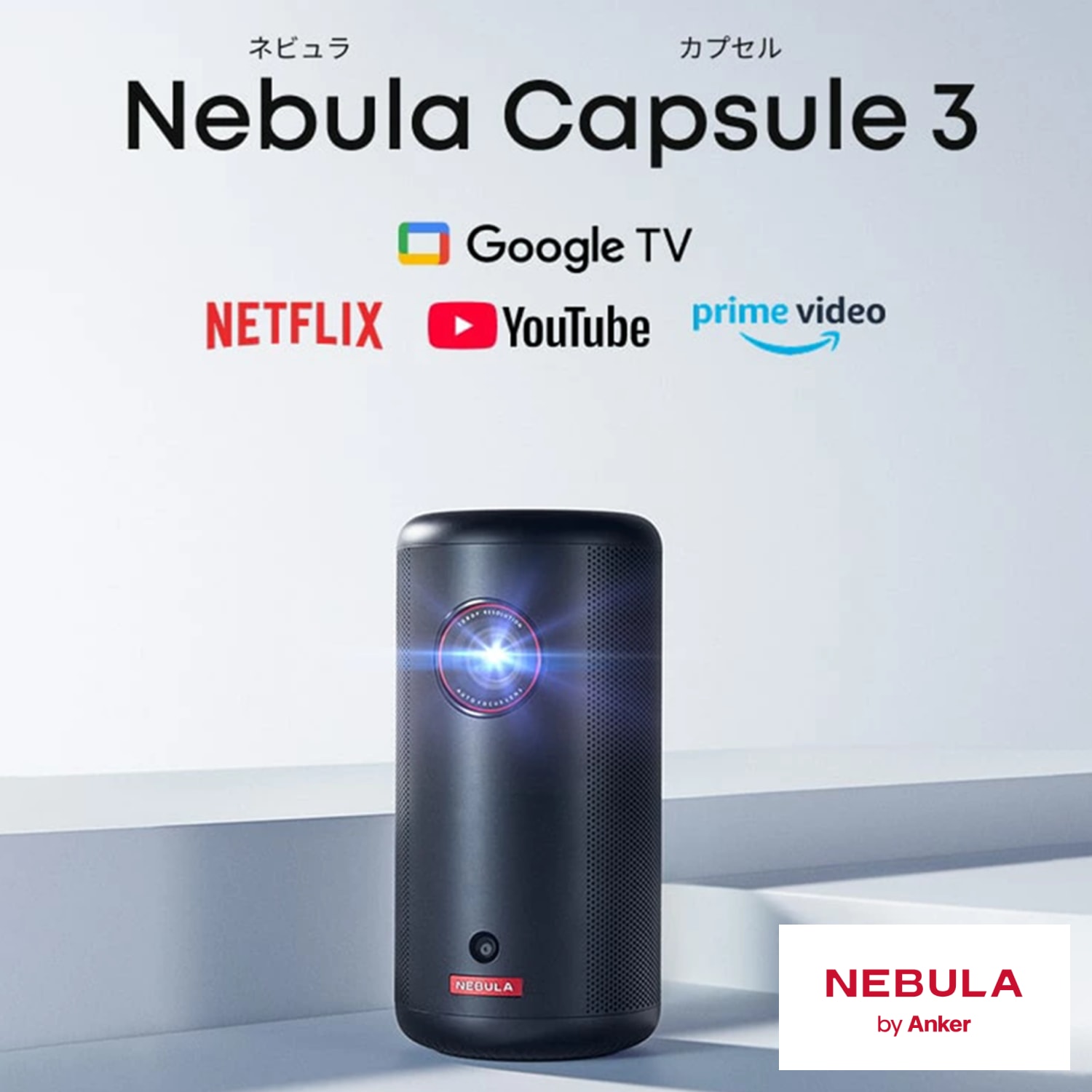 Anker Nebula カプセル3 箱付き美品 Amazon.com: Anker Nebula Capsule 3 (Renewed) With Nebula