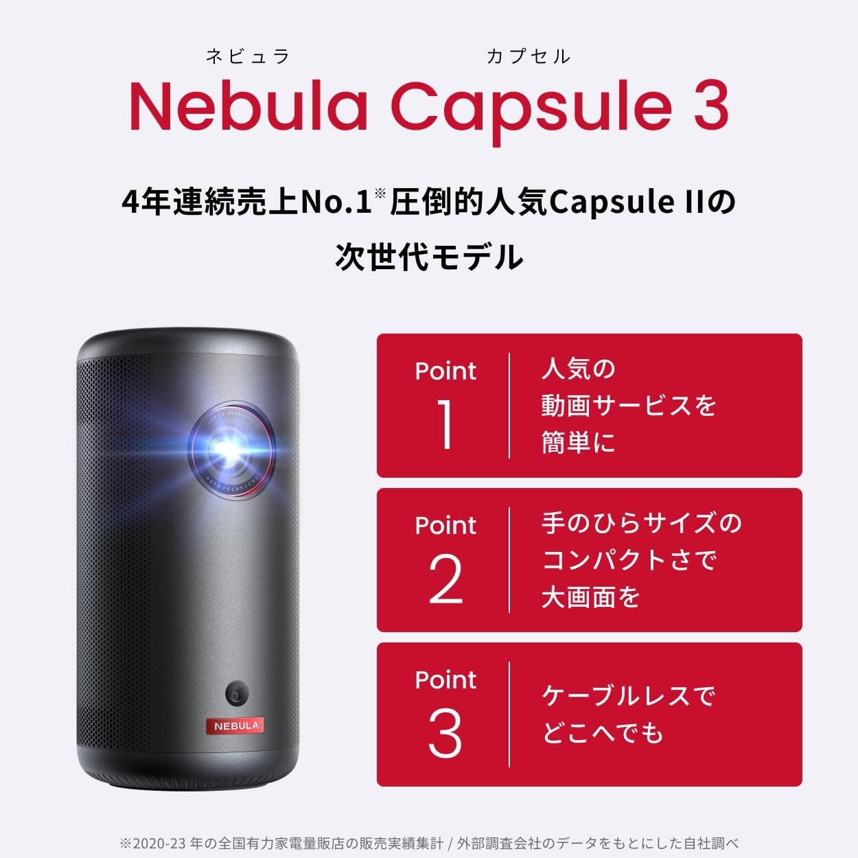 値下げ☆ANKER Nebula Capsule　Red レンタル】アンカー(ANKER)・Nebula Capsule 3のサブスク・お