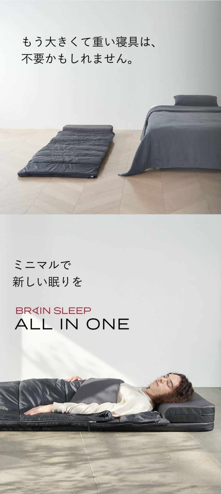ブレインスリープ BRAIN SLEEP グレー オールインワン ブレインスリープ オールインワン | BRAIN SLEEP OFFICIAL SITE
