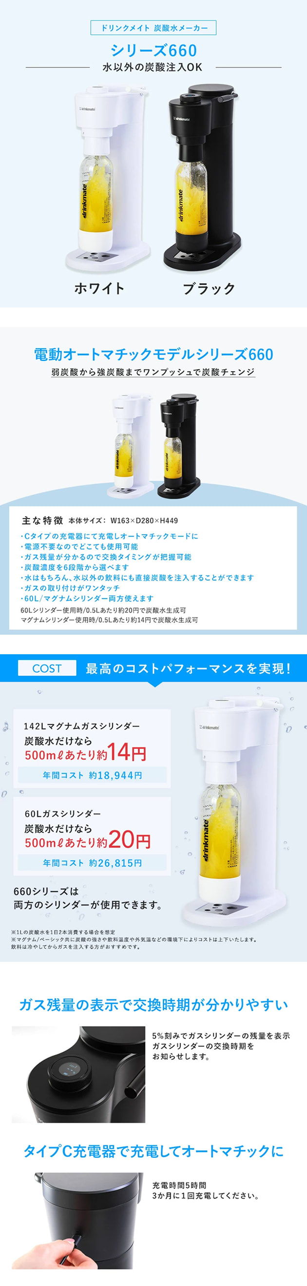 レンタル】drinkmate(ドリンクメイト)・drinkmate series 660 ブラック