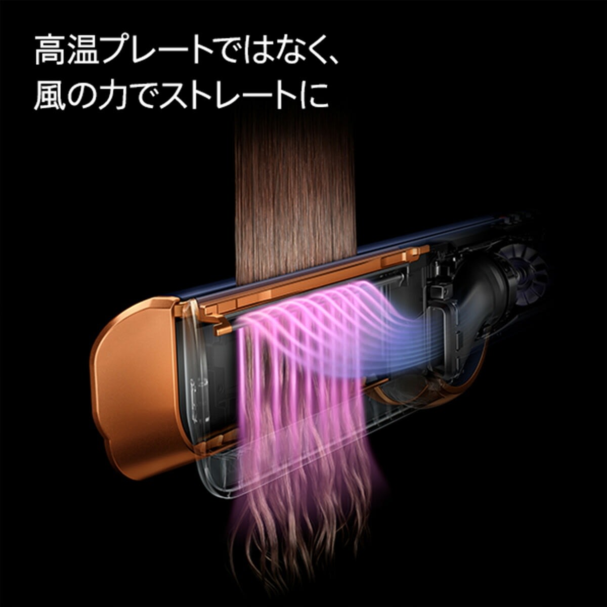 ダイソン　エアストレイトナー またしてもダイソンがドライヤーの常識を打ち破った！ 最新作「Dyson