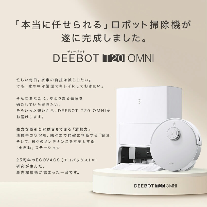 レンタル】エコバックス(ECOVACS)・DEEBOT T20 OMNIのサブスク・お試し | エアクロモール