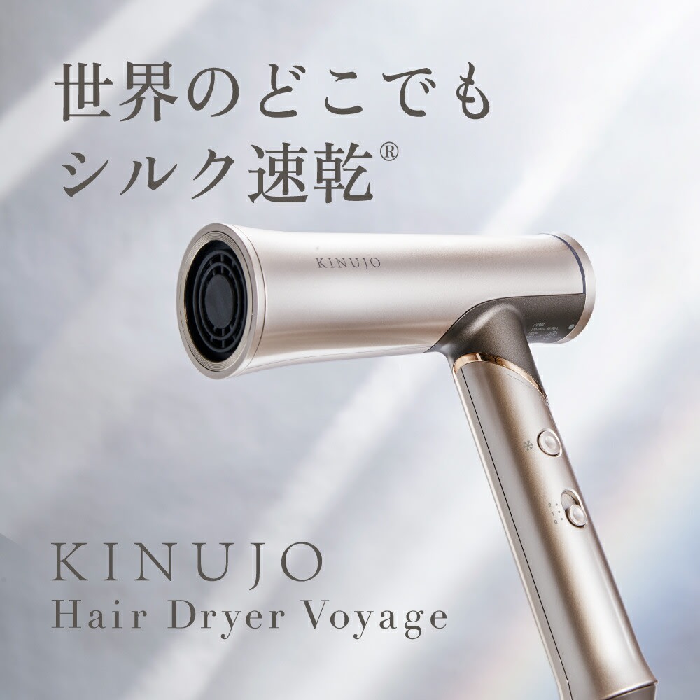 レンタル】キヌージョ(KINUJO)・KINUJO Hair Dryer Voyage HW001