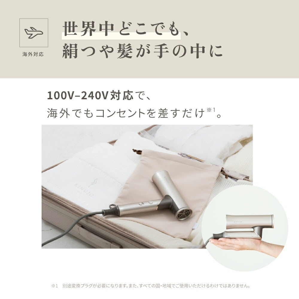 専用KINUJO 絹女 キヌジョ Hair Dryer Voyage hw001 楽天市場】【公式】KINUJO 海外対応 ヘアドライヤー ボヤージュ