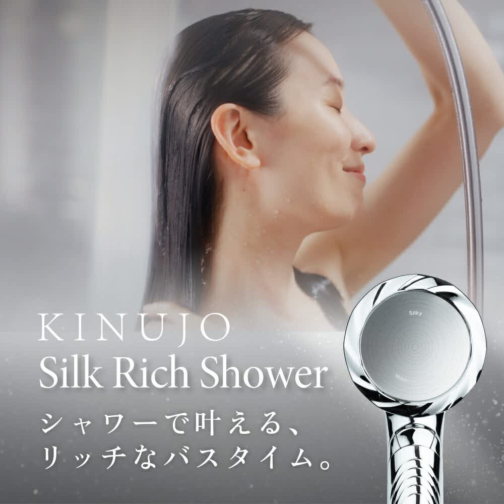 レンタル】キヌージョ(KINUJO)・Silk Rich Shower Silverのサブスク