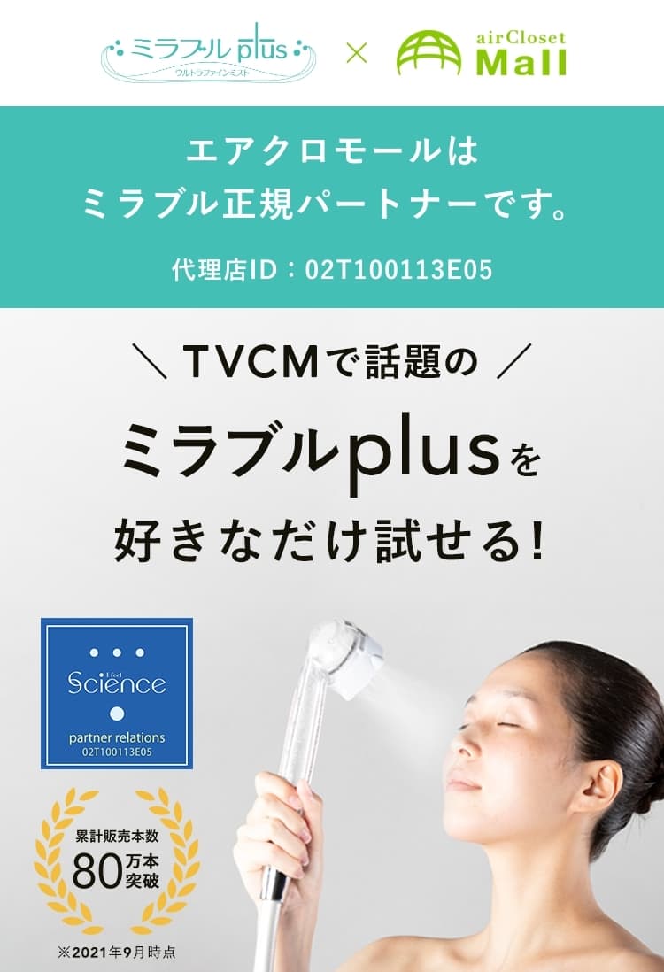 連休中のみ値下げ中！新品ミラブルplusミラブルプラス 楽天市場】☆生産終了品【公式】ミラブルプラス（Mirable Plus