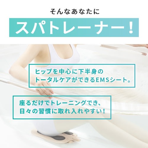 ミーゼ　スパトレーナー　ほぼ未使用 レンタル】ミーゼ(mysé)・スパトレーナーのサブスク・お試し