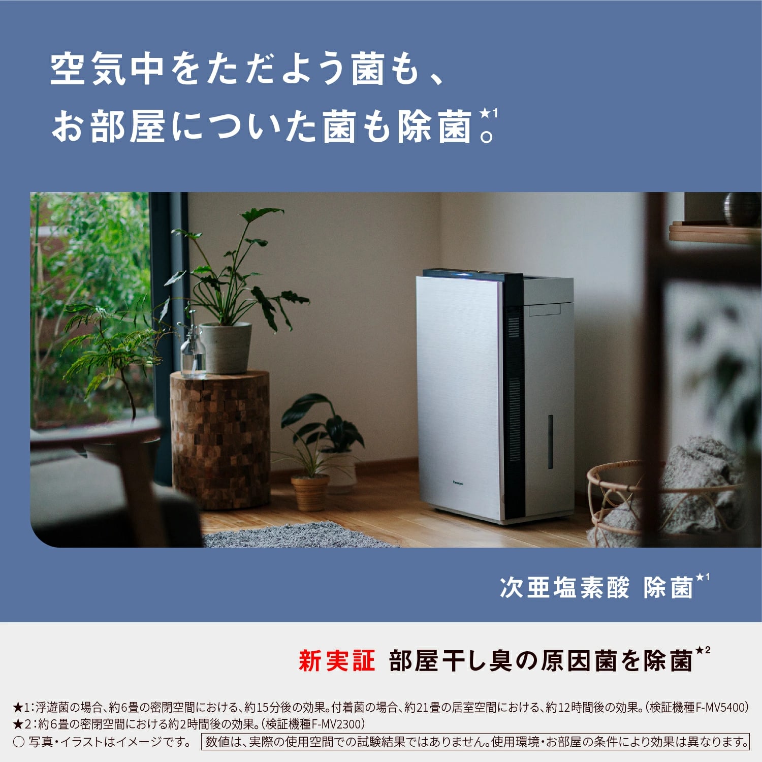 【新品】次亜塩素酸　空間除菌脱臭機　F-JDU55 ホワイト Panasonic パナソニック ジアイーノ次亜塩素酸 空間除菌脱臭機 F