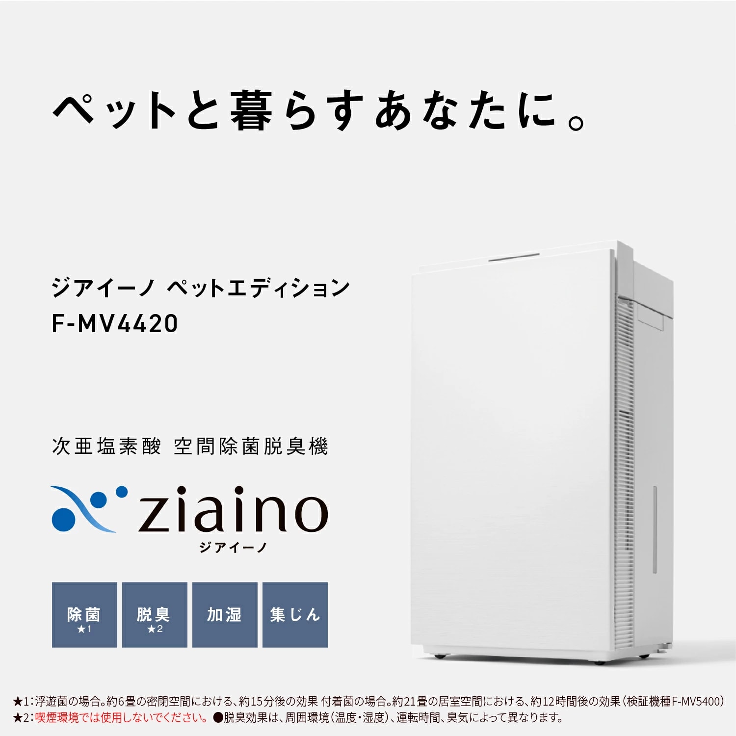 概要 次亜塩素酸 空間除菌脱臭機 ジアイーノ F-MV2300 | 次亜