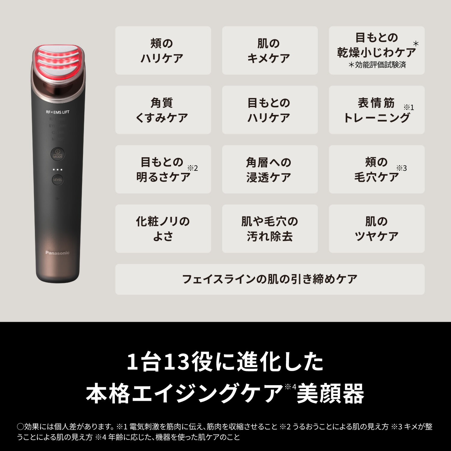 レンタル】パナソニック(Panasonic)・バイタリフト RF EX EH