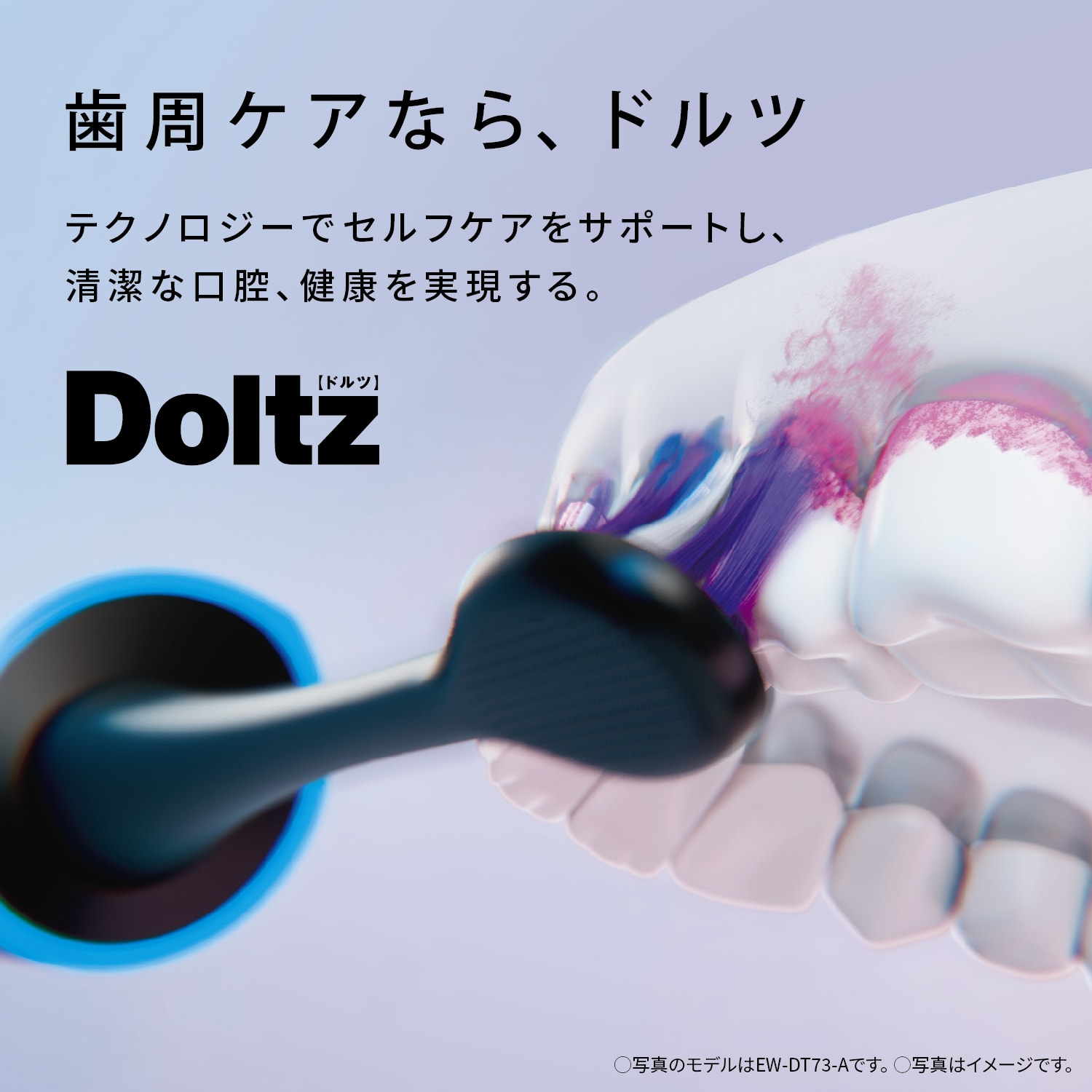 レンタル】パナソニック(Panasonic)・音波振動ハブラシ ドルツ