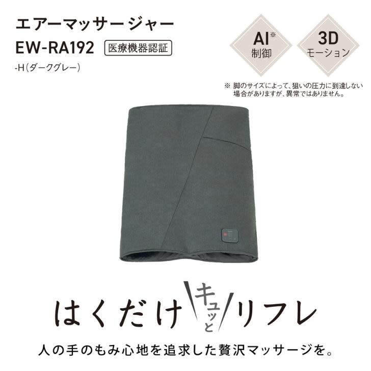レンタル】パナソニック(Panasonic)・エアーマッサージャー はくだけキュッとリフレのサブスク・お試し | エアクロモール