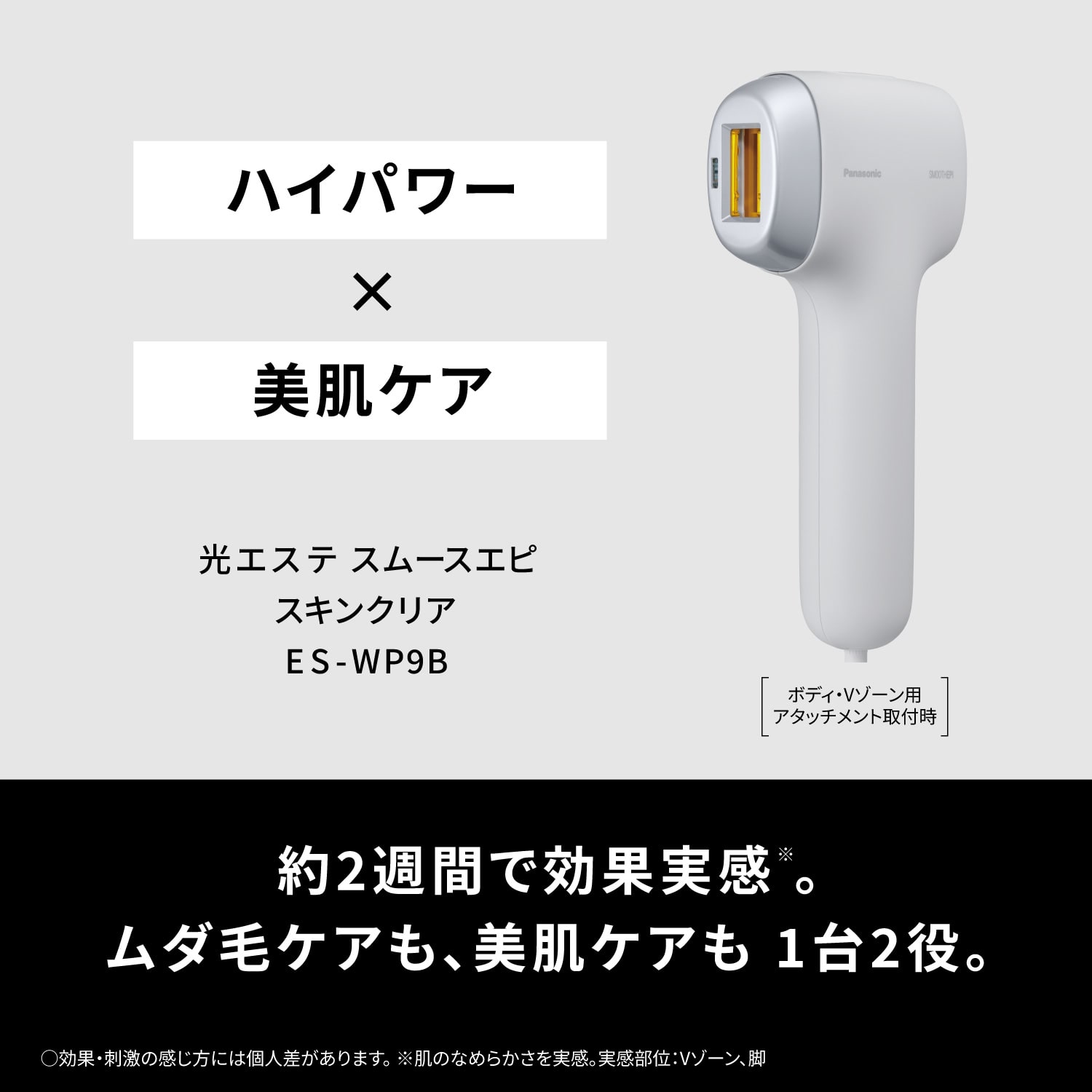 レンタル】パナソニック(Panasonic)・光エステ スムースエピ