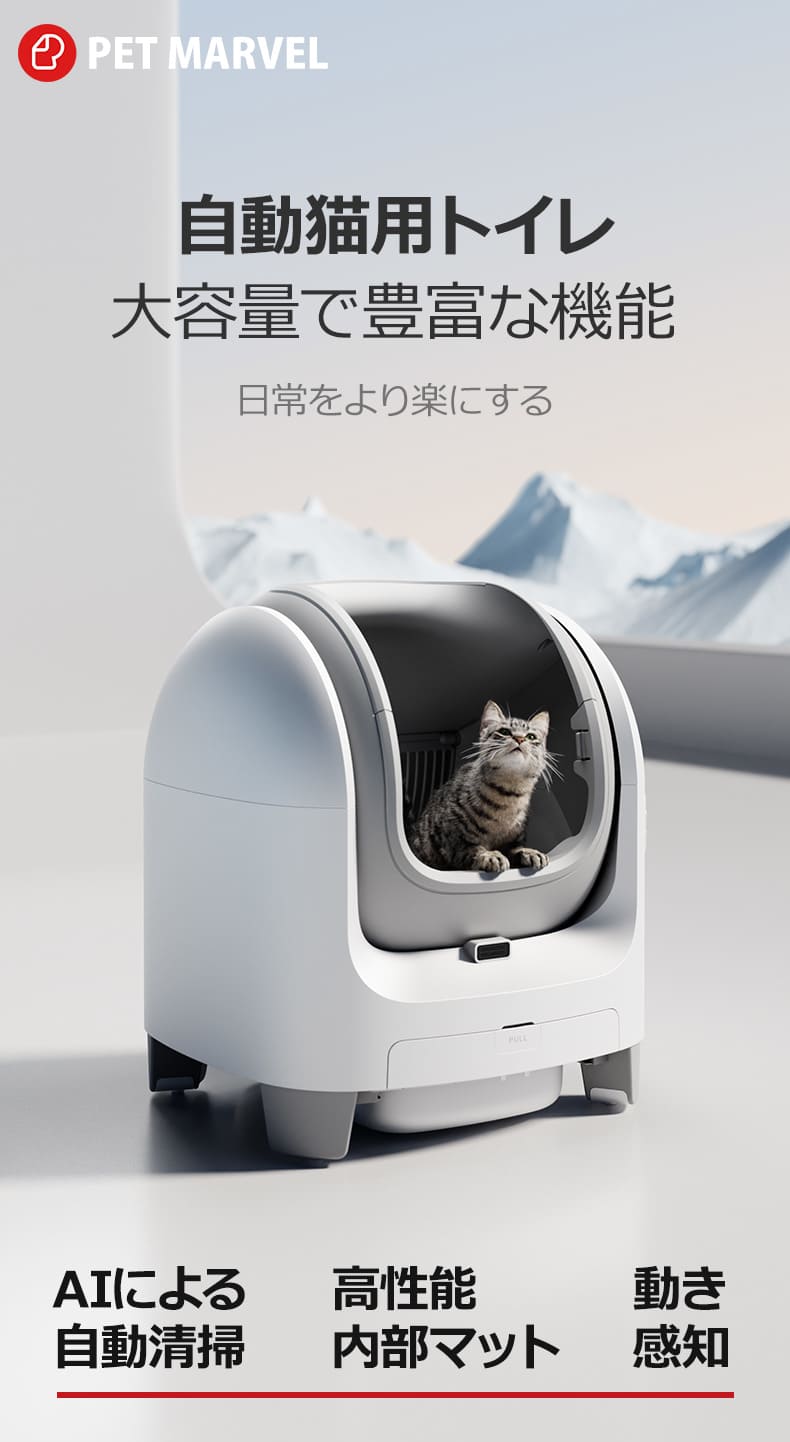 レンタル】ペットマーベル(PETMARVEL)・全自動猫用トイレC1の