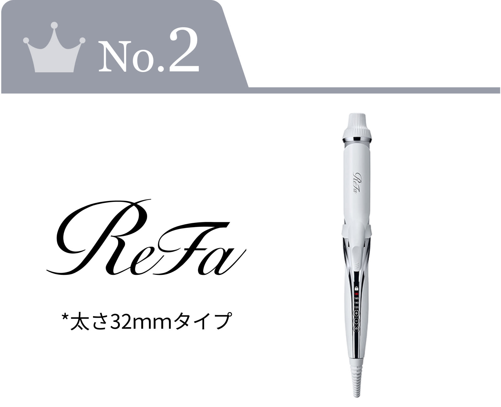 リファ(ReFa)・ヘアアイロンのレンタル・サブスク | エアクロモール