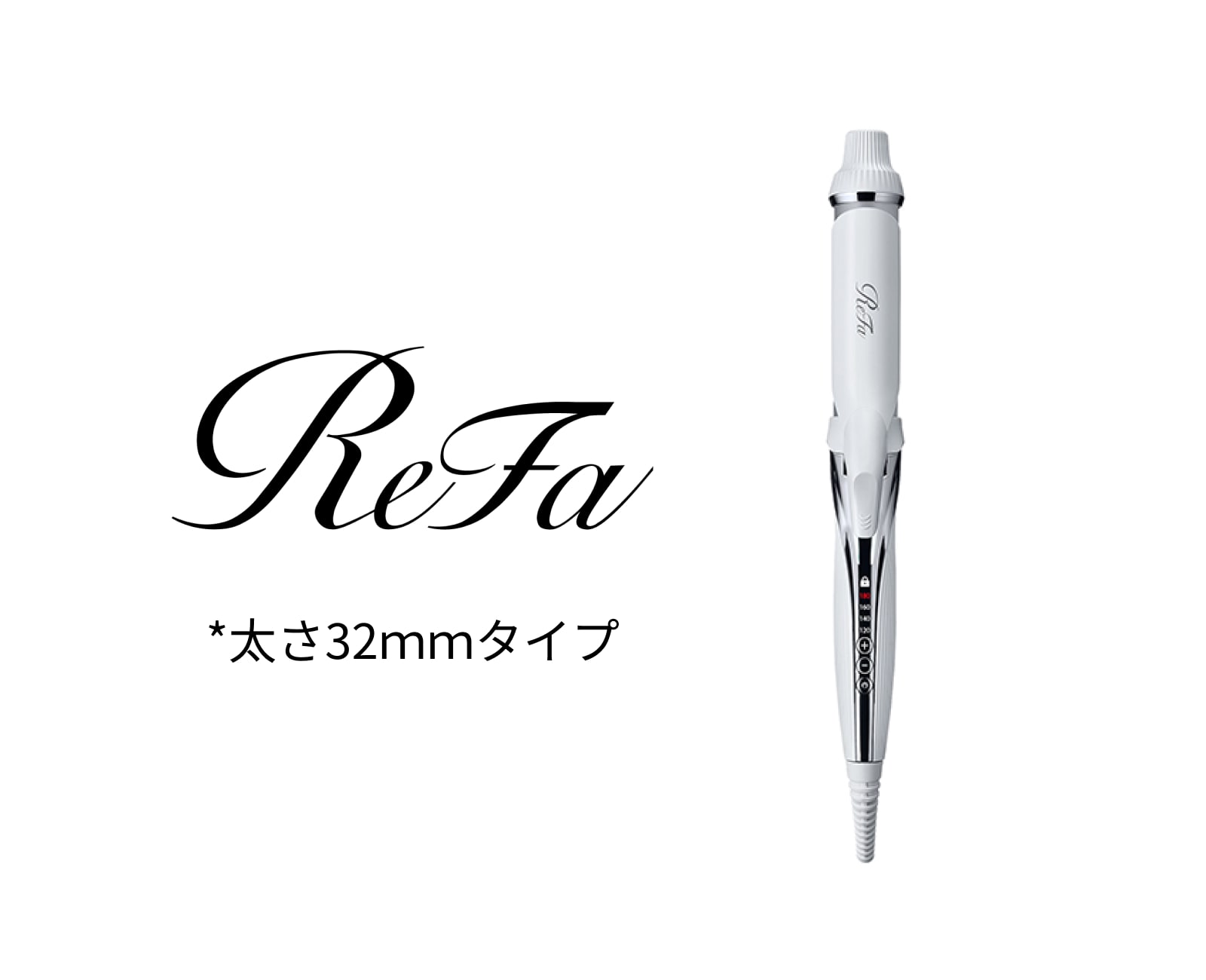 リファ ビューテックカールアイロン 32mm ホワイトRE-AFOOA レンタル】リファ ヘアアイロン Refa ビューテック カール
