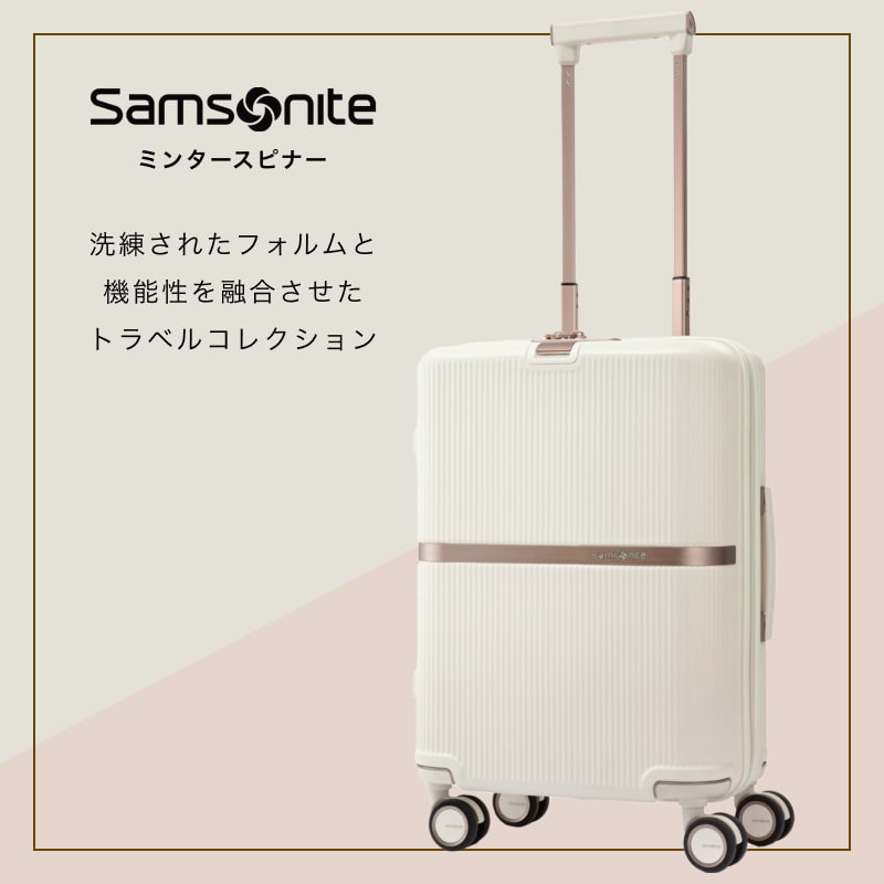 レンタル】サムソナイト(Samsonite)・ミンター スピナー55