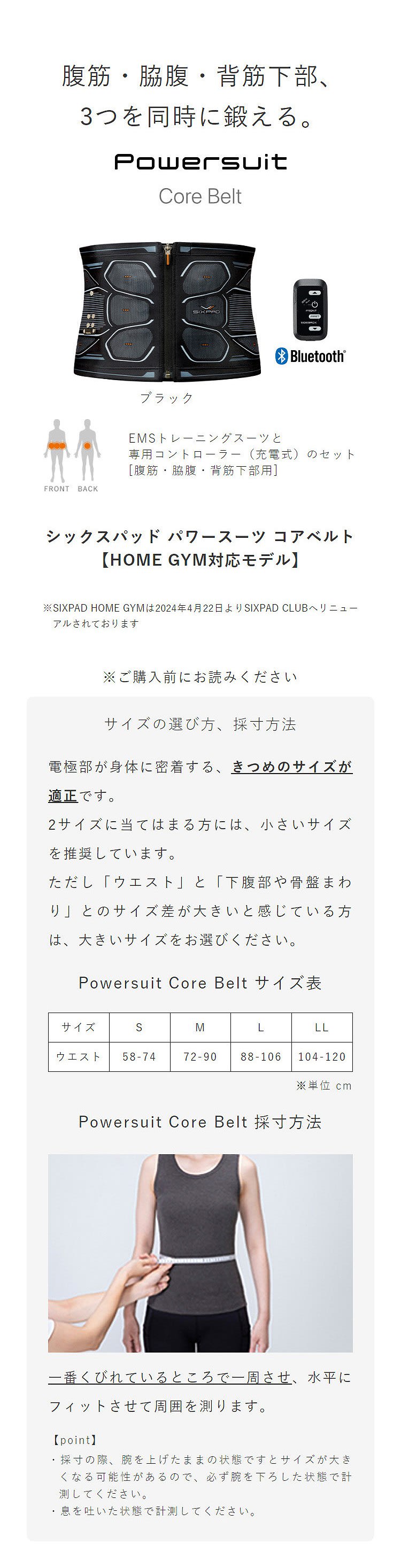 レンタル】シックスパッド(SIXPAD)・パワースーツ コアベルト