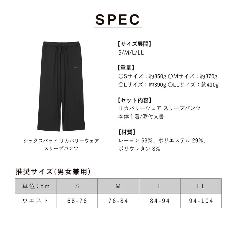 レンタル】シックスパッド(SIXPAD)・リカバリーウェア スリープ 上下セット Sサイズ ブラック のサブスク・お試し | エアクロモール