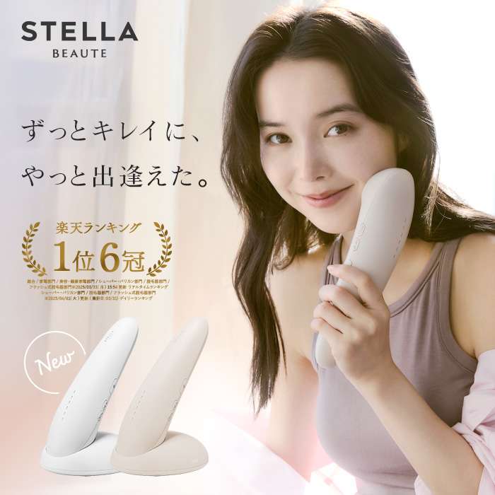 レンタル】ステラボーテ(STELLA BEAUTE)・IPL光美容器 Luna