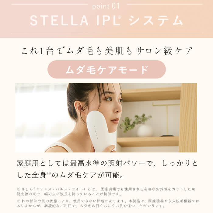 レンタル】ステラボーテ(STELLA BEAUTE)・IPL光美容器 Luna