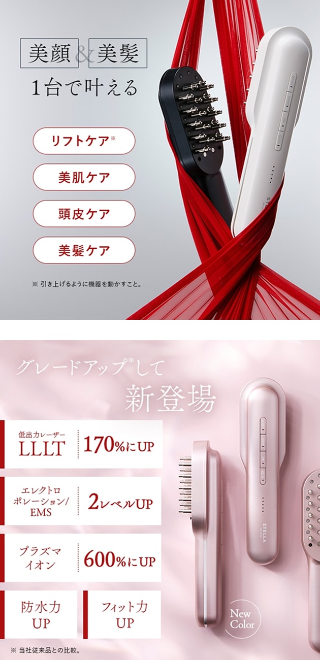 レンタル】ステラボーテ(STELLA BEAUTE)・レーザー&EMSリフトブラシ