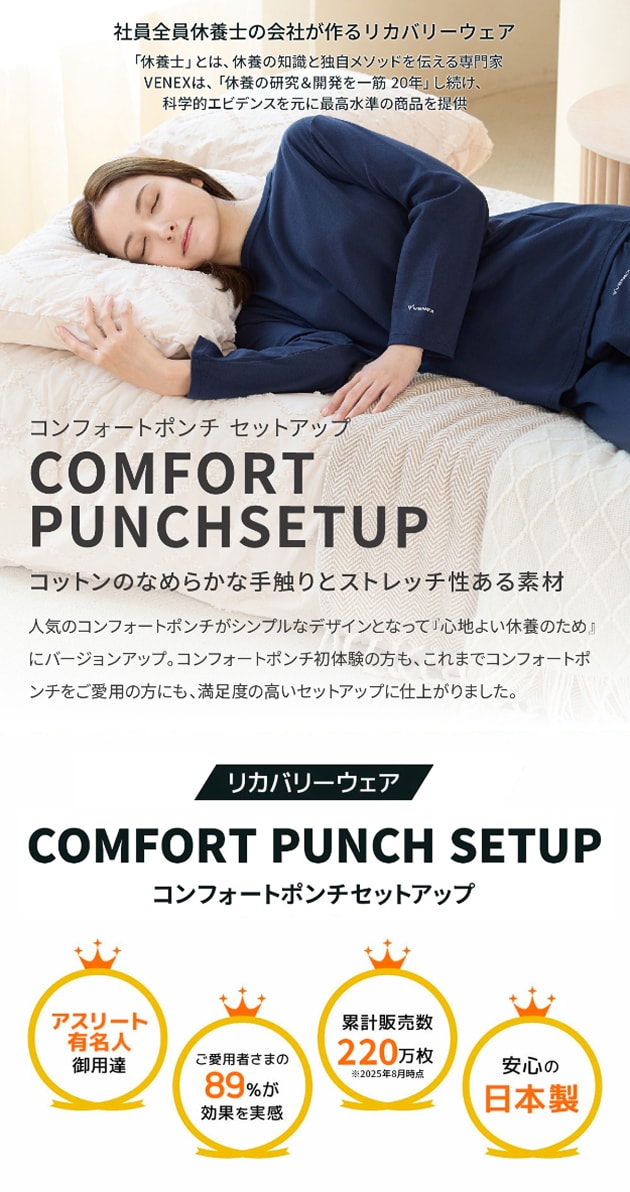 レンタル】ベネクス(VENEX)・コンフォートポンチ セットアップ